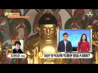 바다 위 도비산 중턱, 서산 부석사