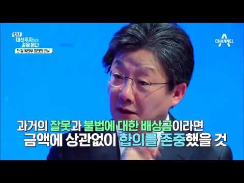 유승민 공약 검증…외교안보