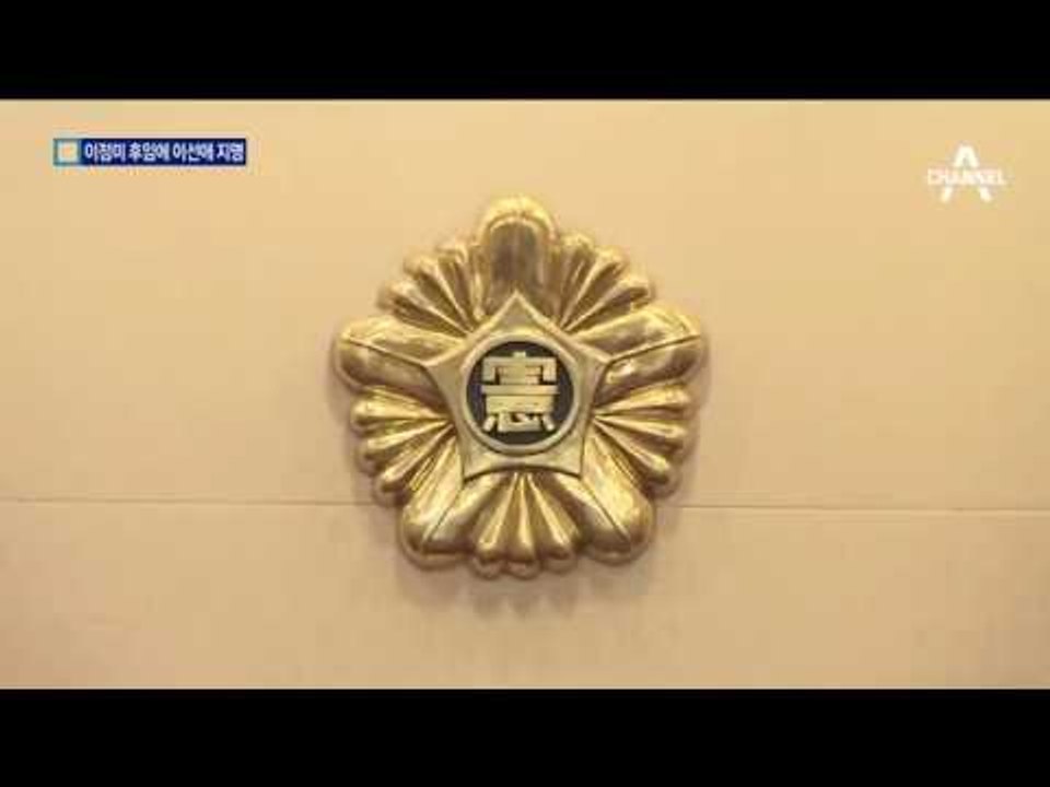 이정미 헌재소장 권한대행 후임에 판사 출신 이선애
