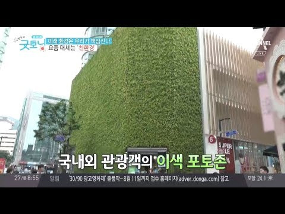 명동 아모레퍼시픽 건물의 비밀, 자연과 도시의 조화