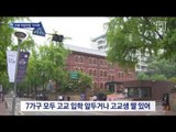 25명 거쳐간 위장전입 ‘아지트’…의혹 제기