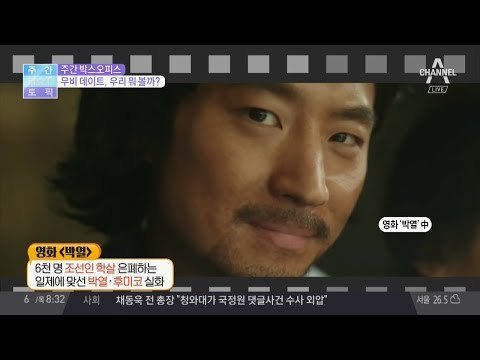 영화 박열 개봉 1주만에 140만 돌파, 흥행포인트는?