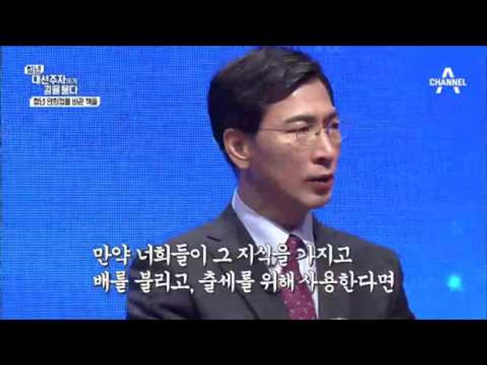 안희정 본격검증, 이것이 팩트다 [인간 안희정, 리더 안희정]