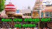 ಮಂಗಳೂರು: ಕಟೀಲು ದುರ್ಗಾ ಪರಮೇಶ್ವರಿಗೆ ಮತ್ತೆ ಅವಮಾನ | Oneindia Kannada