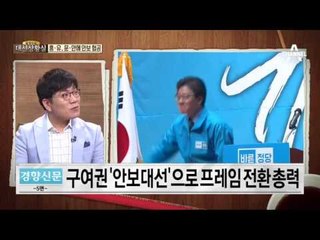 홍·유, 문·안에 안보 협공…“위험한 지도자”