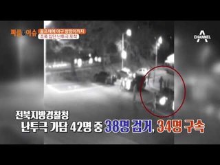 골프채에 야구 방망이까지, 조폭 집단 난투극 포착