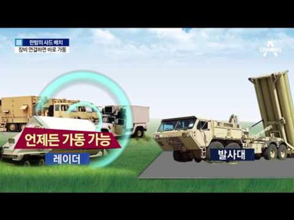 한밤의 사드 배치…“연결하면 바로 가동”
