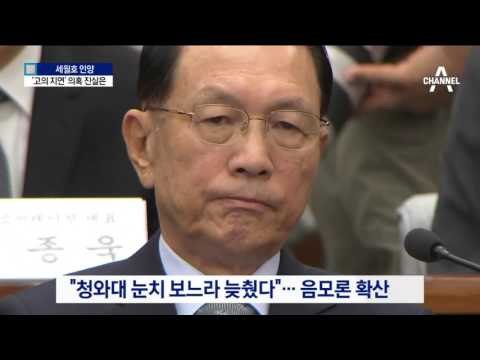 탄핵되자 인양…‘고의 지연’ 의혹 진실은?