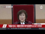 [풀영상] 헌재 박근혜 탄핵 선고 영상, 