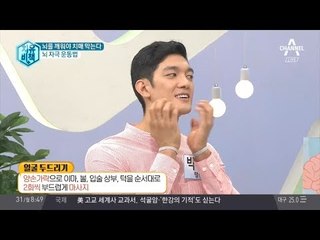 뇌를 깨워야 치매를 막는다, 뇌 자극 운동법