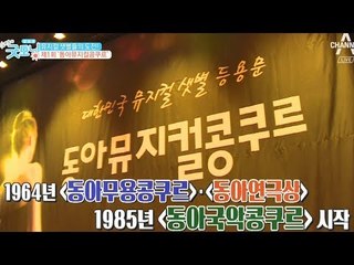 제2의 뮤지컬 스타가 탄생한다! 제1회 동아뮤지컬콩쿠르
