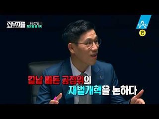 [예고] 칼날 빼든 공정위의 재벌개혁을 논하다