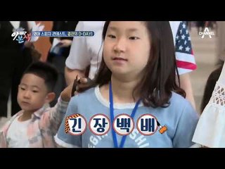 (귀여워) 강심장 경이의 영어 스피치 콘테스트, PERFECT!