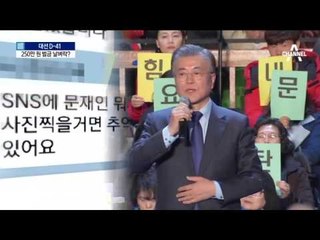 ‘文 동원 논란’ 학생 처벌은…수백만 원 벌금도?