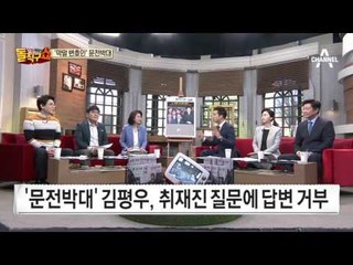 사저로 부른 세월호 미용사…‘막말 변호인’ 문전박대