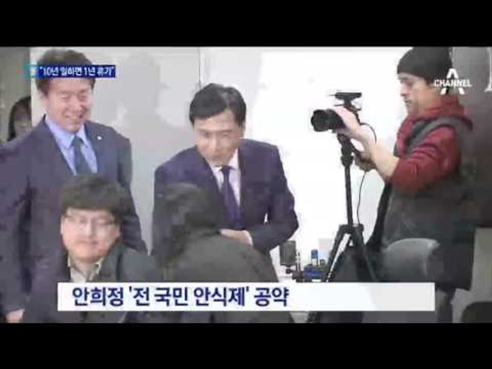 “10년 일하면 1년 쉬자”…실행 가능한 공약?