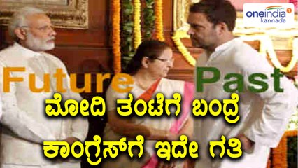 ಟ್ವಿಟ್ಟರ್ ನಲ್ಲಿ ಮೋದಿ ಫೋಟೋ ಹಾಕಿ ನಗೆಪಾಟಲಿಗೀಡಾದ ಕಾಂಗ್ರೆಸ್ | Oneindia Kannada