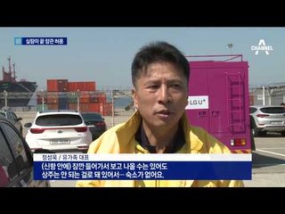 “가까이서 보게 해달라”…뒤늦게 출입 허용