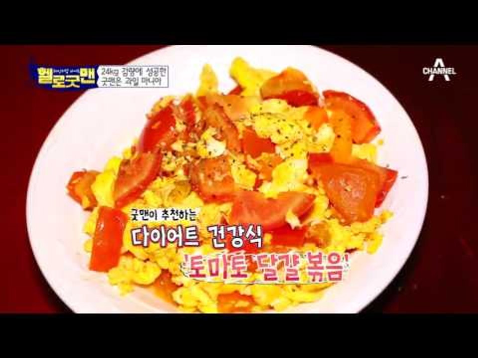 45세에도 흔들림 없는 S라인 몸매! 굿맨 표 ‘풋사과 요리’ 공개!