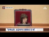 [채널A단독] 최순실 “내 재판 후에 탄핵 결정하라”