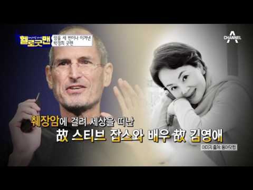 암을 세 번이나 이겨낸 굿맨?! 죽음까지 준비했던 굿맨의 현 상태는?