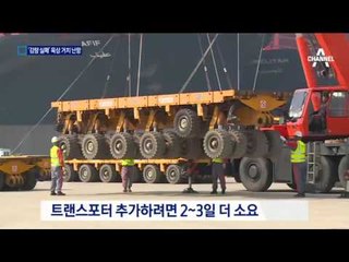 세월호 ‘감량 실패’…7일 육상 거치 난항