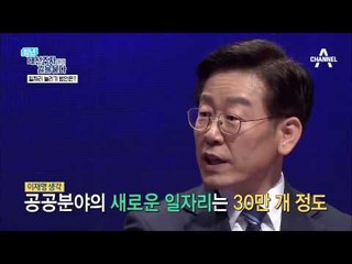 이재명, 공약 실천 가능성은?