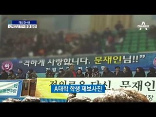 “1인당 50개씩”…선거인단에 대학생 동원 논란