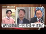 '하버드 반' 손잡은 안철수…安, 반딧불이 덕 볼까