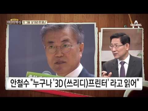 文 “3을 ‘삼’이라 못 읽나”…‘文 아들 채용’ 선관위 조사