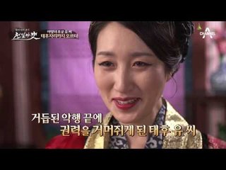 태후 자리까지 오른 야망녀 후궁 유 씨, 그 끝은?!