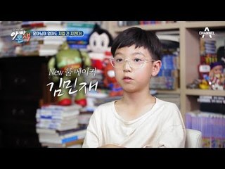 똘똘보스 민재 “아빠랑 매일 과학 실험이 하고 싶어♥”