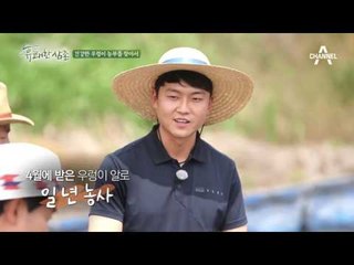 꽃미소 청년, 김성호 농부가 알려주는 ‘친환경 우렁이 농법’의 모든 것!