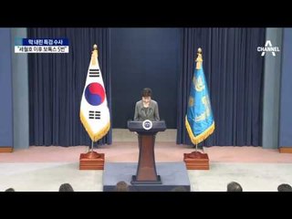 특검 “박 대통령, 세월호 이후 보톡스 5차례 시술”