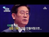 이재명이 말하는 이재명 지지율 반등 방안은?