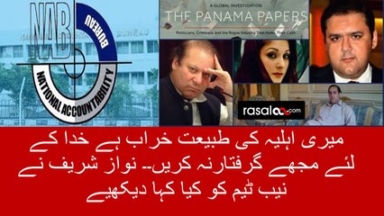 Nawaz Sharif Begging to Nab Team For Not Arrest Him