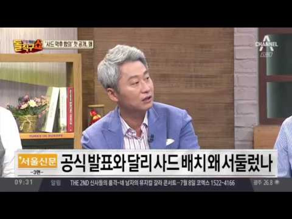정상회담 앞두고…文 “당초 합의, 사드 1기만 연내 배치”