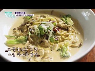 남자들도 반한 맛, 크림 파스타 & 치즈가 살살 녹는 화덕 피자!