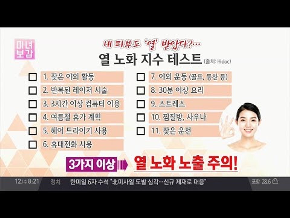 자외선만 신경? 피부 노화의 30%는 열 때문!