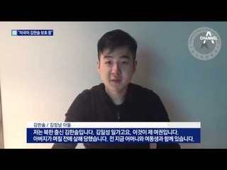 김한솔 깜짝 등장…“미국이 통제”