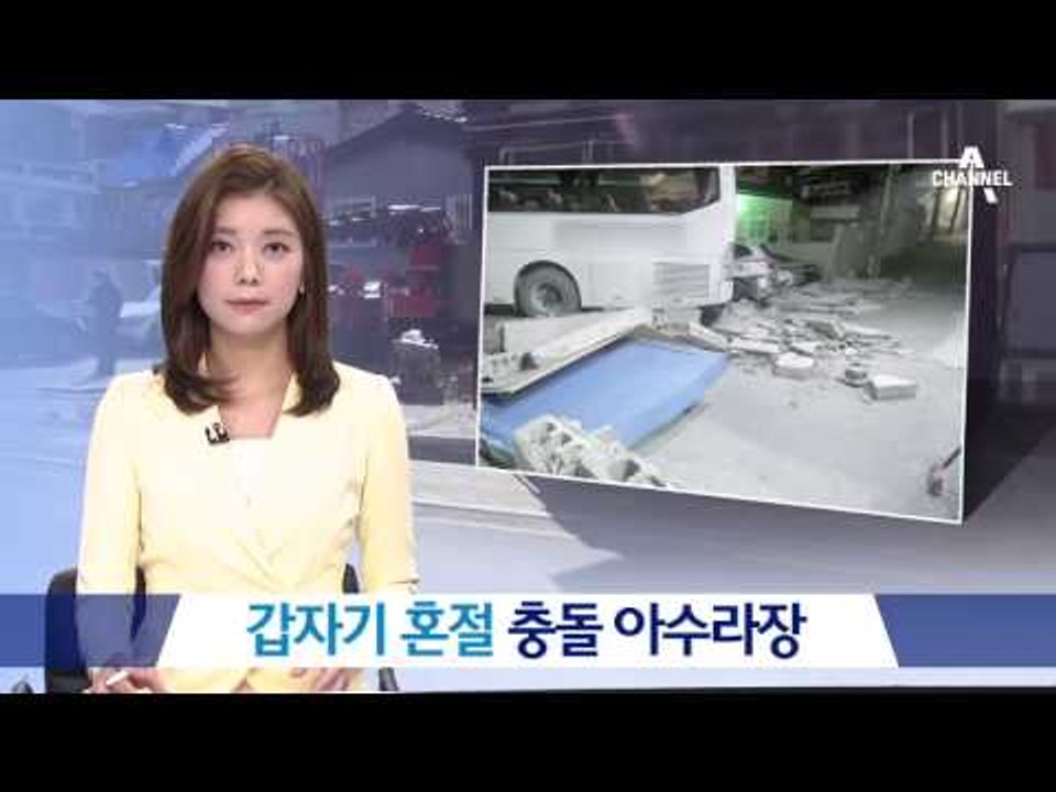 버스기사 갑자기 ‘혼절’…6대 충돌 아수라장