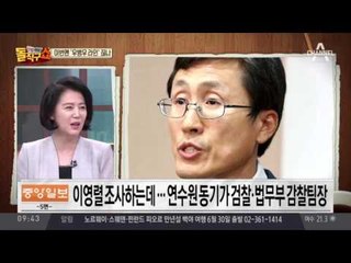 감찰팀장은 지검장 동기…쌈짓돈 된 혈세 ‘특수활동비’
