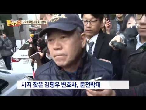 삼성동 사저 이틀째…박근혜 전속 미용사, 사저로 들어가