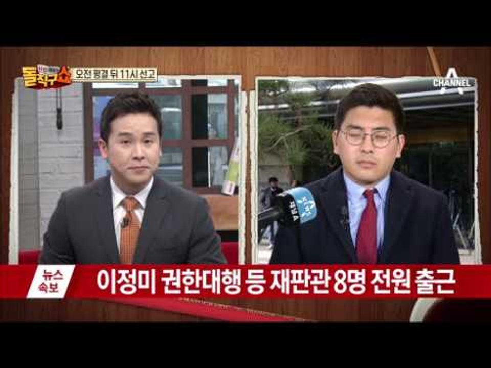 분주한 헌재…‘평결’ 후 선고 가능성 높아