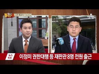 분주한 헌재…‘평결’ 후 선고 가능성 높아