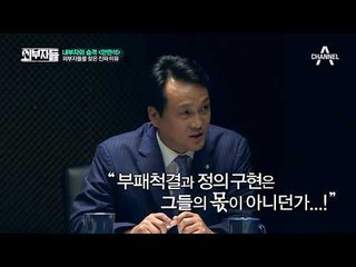 대한민국 대표 ‘최순실추격자’ 안민석, 검찰과 국세청에 일침!