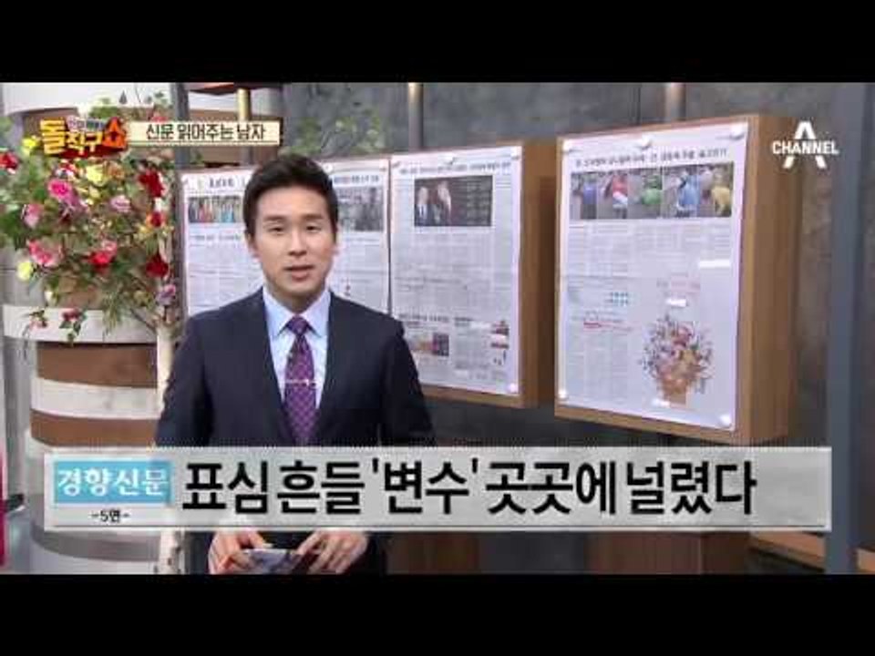 신문 읽어주는 남자 - 4월 18일 돌직구 브리핑