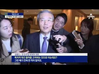 ‘명당’에 선거캠프…김종인, 대선행보 본격화