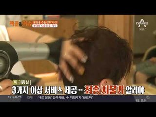 미용실 요금, 이제 사전 고지 받으세요!