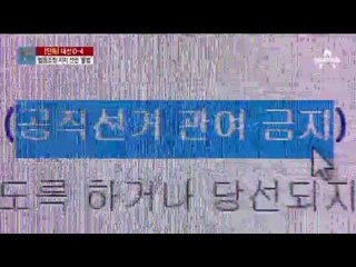 [채널A단독]불법인데…잇따른 협동조합 지지선언